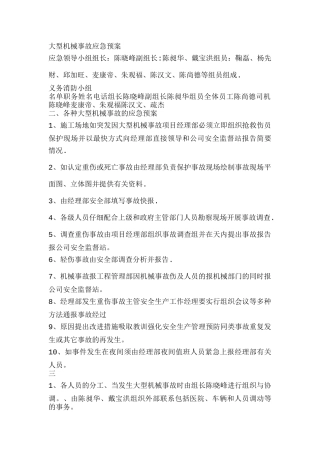 工程机械事故应急预案