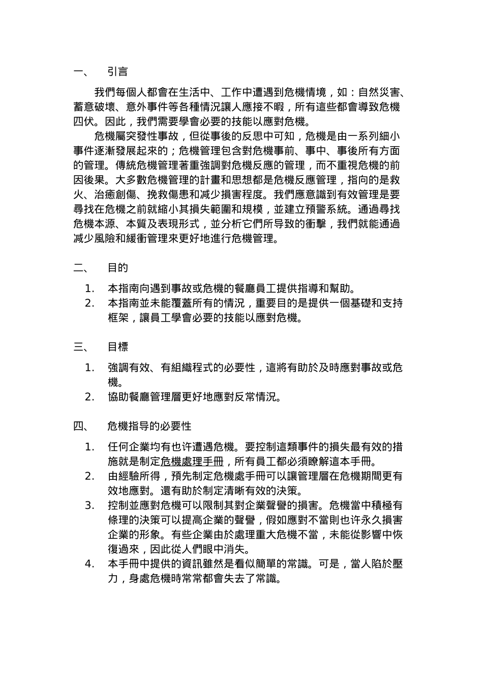 2025年餐厅危机处理手册_第3页