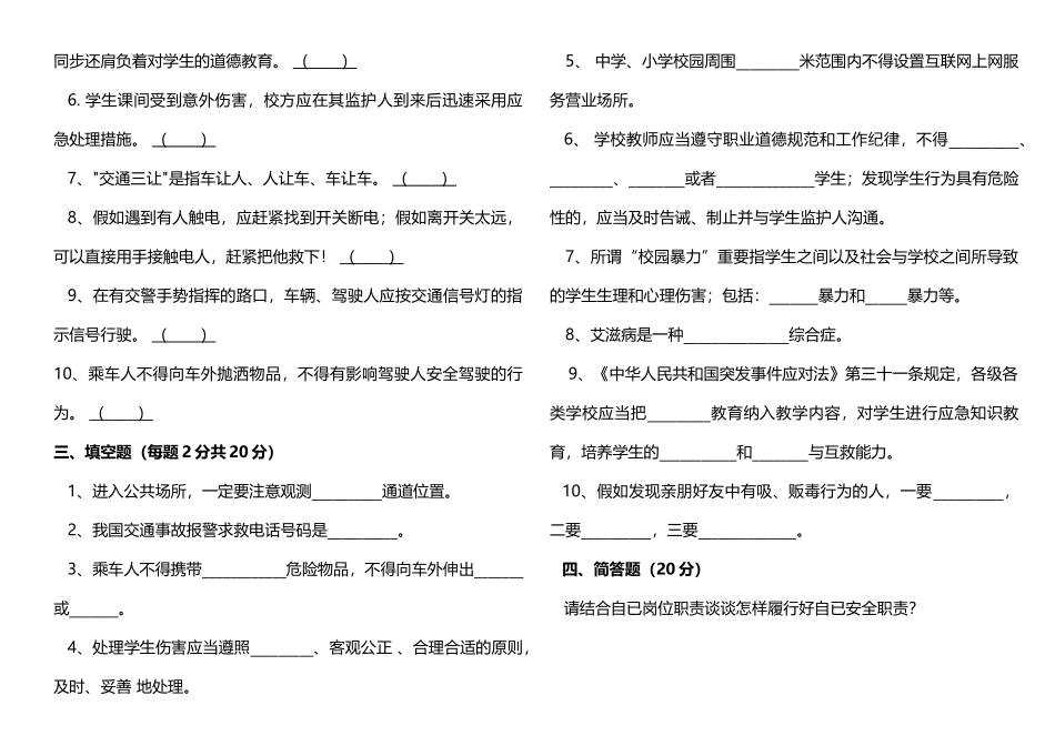 2025年教职工安全知识测试题_第3页
