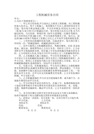 工程机械劳务合同