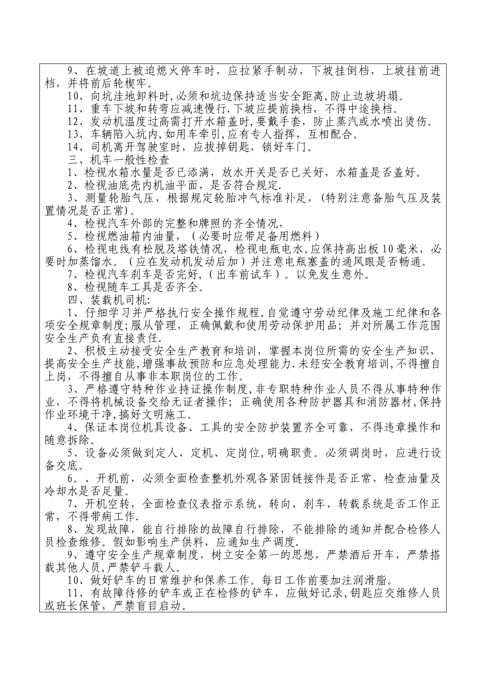 工程机械作业安全交底_第2页