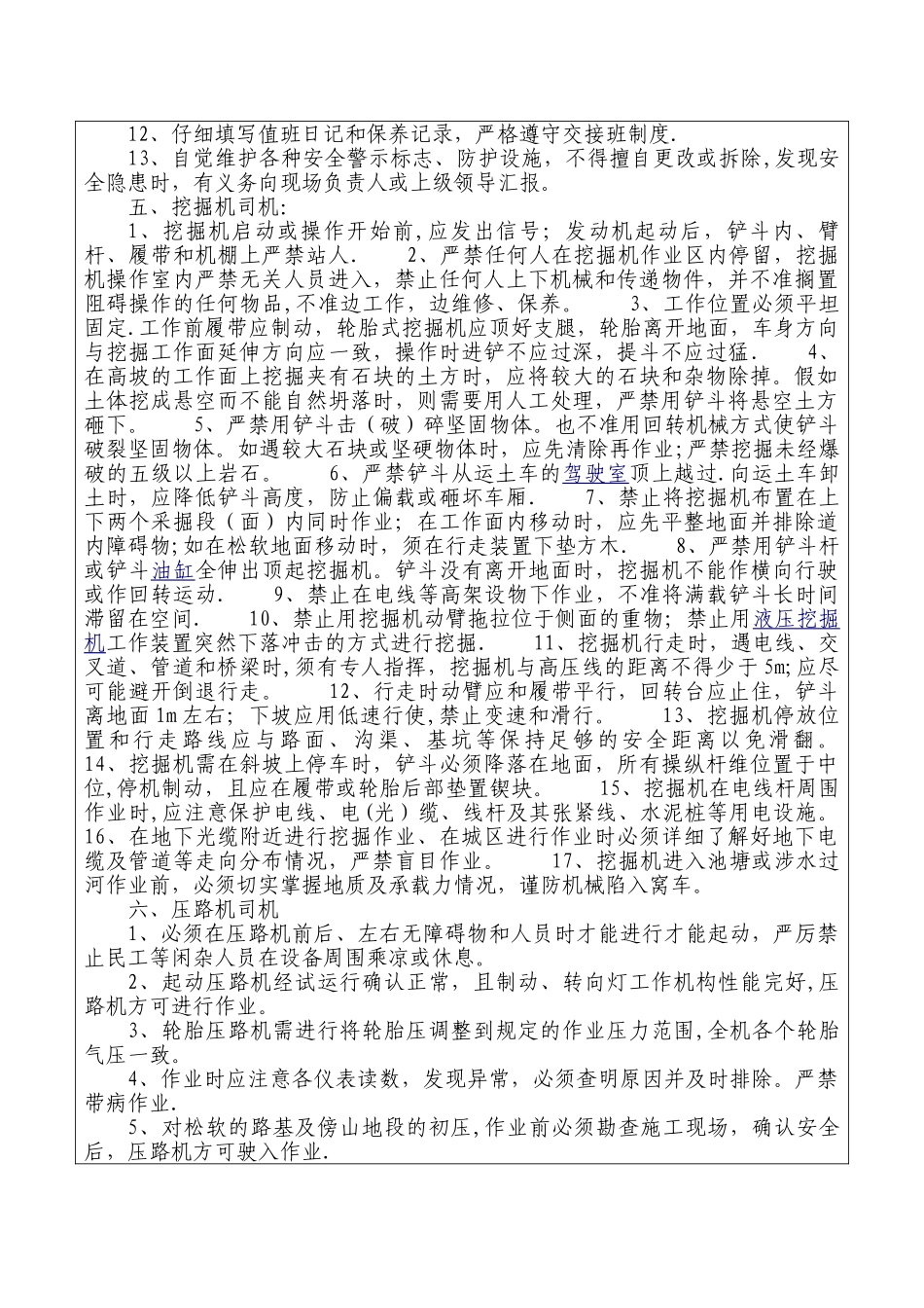 工程机械作业安全交底_第3页