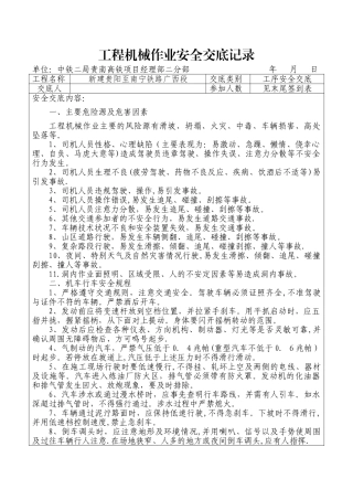 工程机械作业安全交底