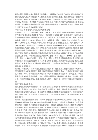 工程机械去库存化须放眼亚洲市场