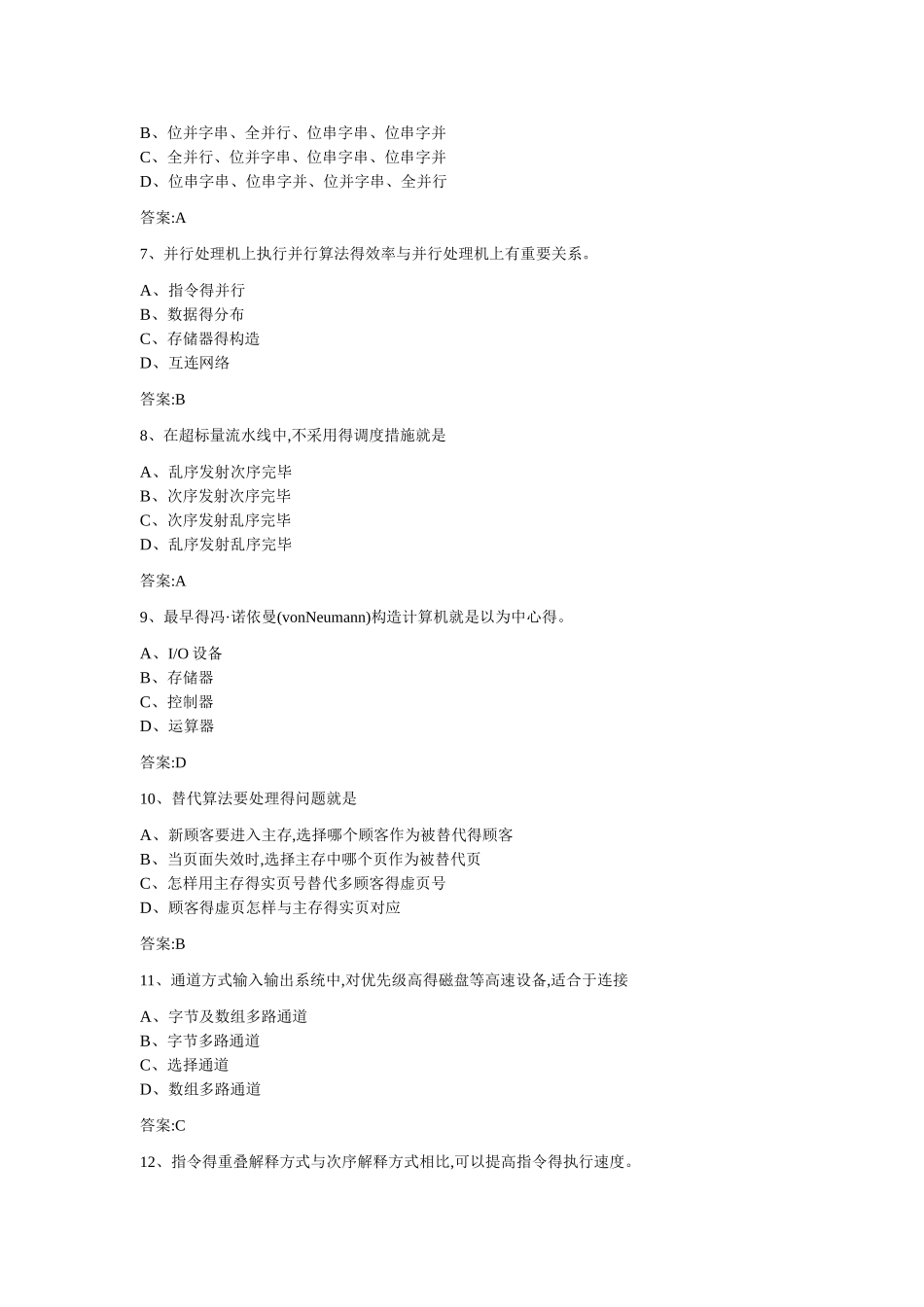 2025年专升本《计算机系统结构》_第2页