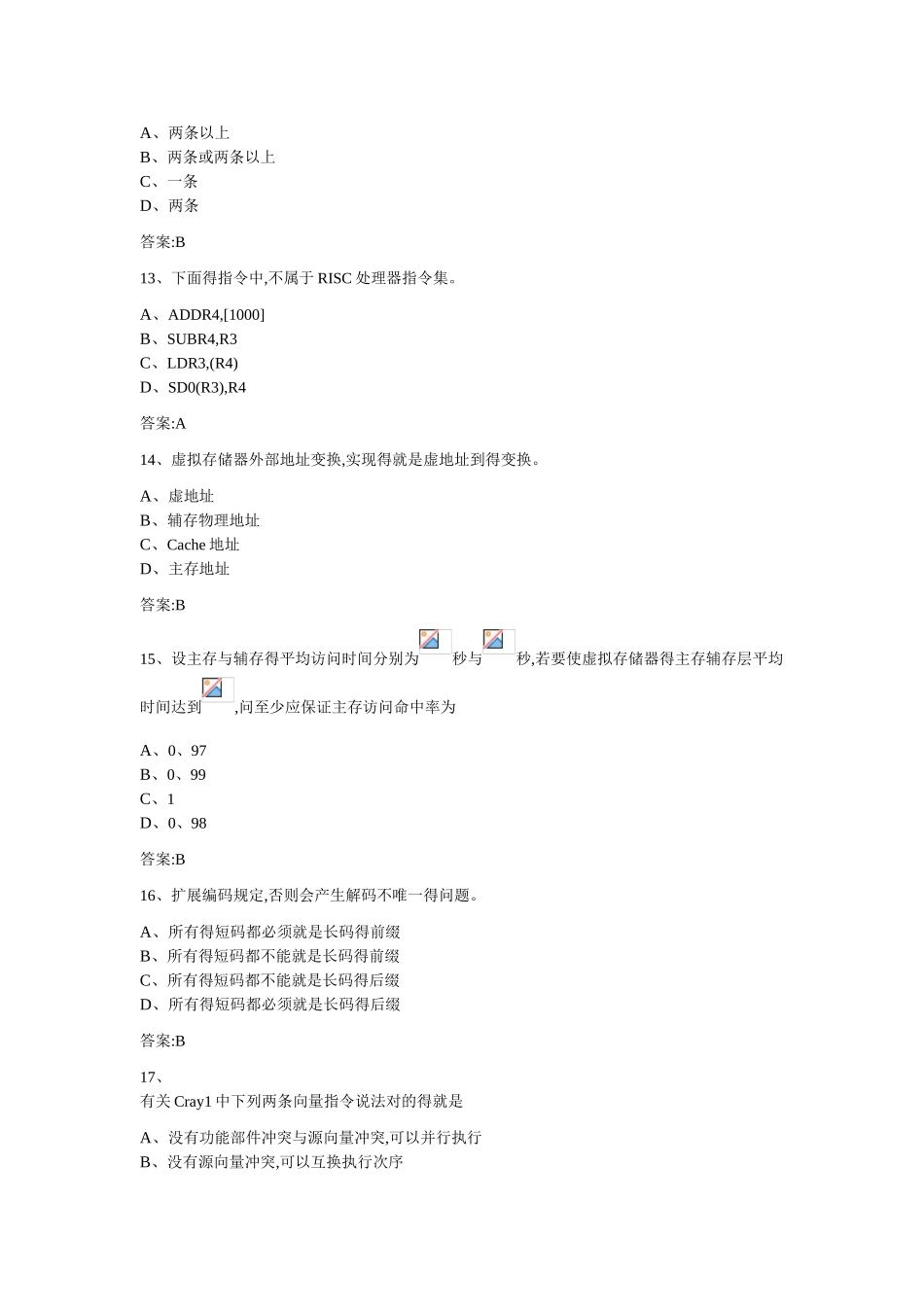2025年专升本《计算机系统结构》_第3页