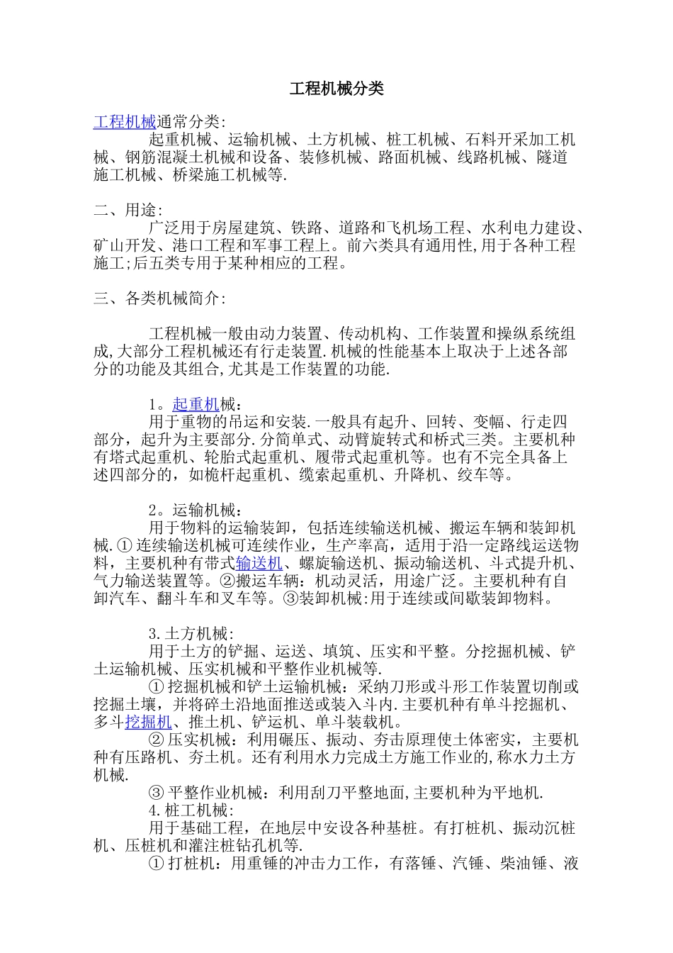 工程机械分类_第1页