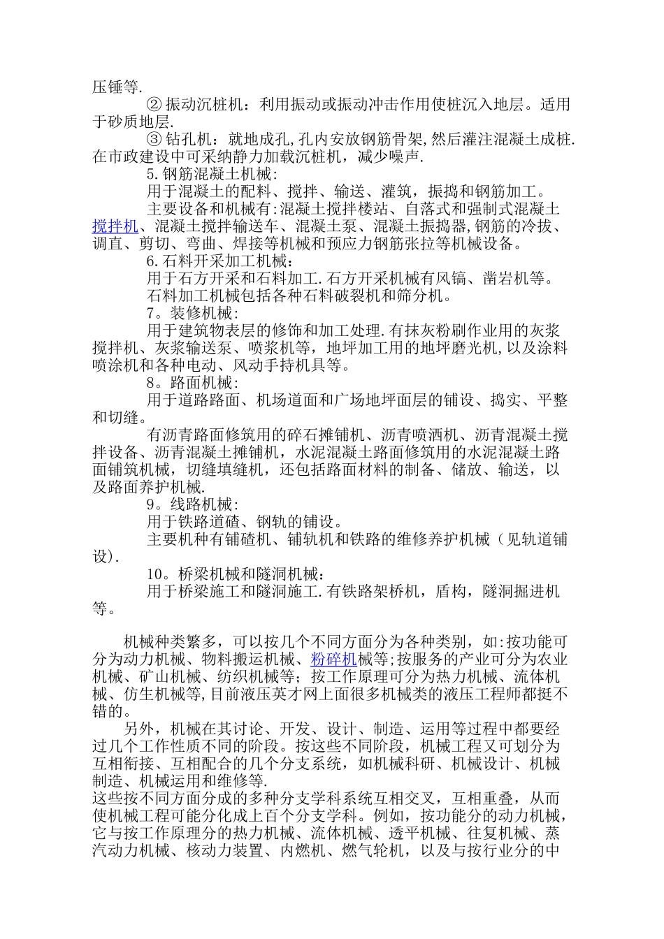 工程机械分类_第2页