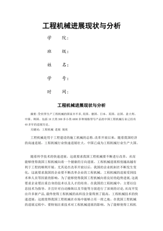 工程机械发展现状与分析