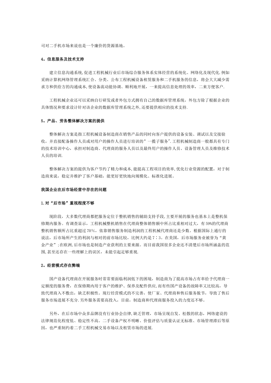 工程机械后市场_第3页