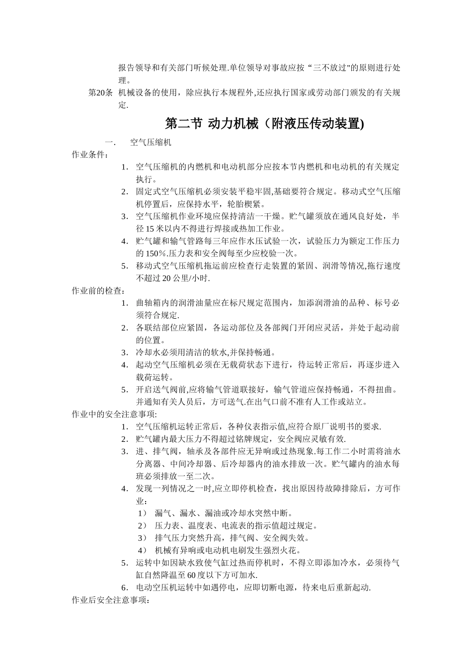 工程机械安全操作规程_第2页