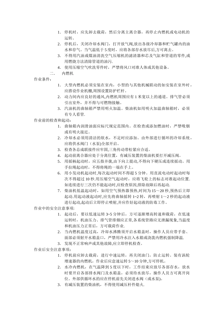 工程机械安全操作规程_第3页