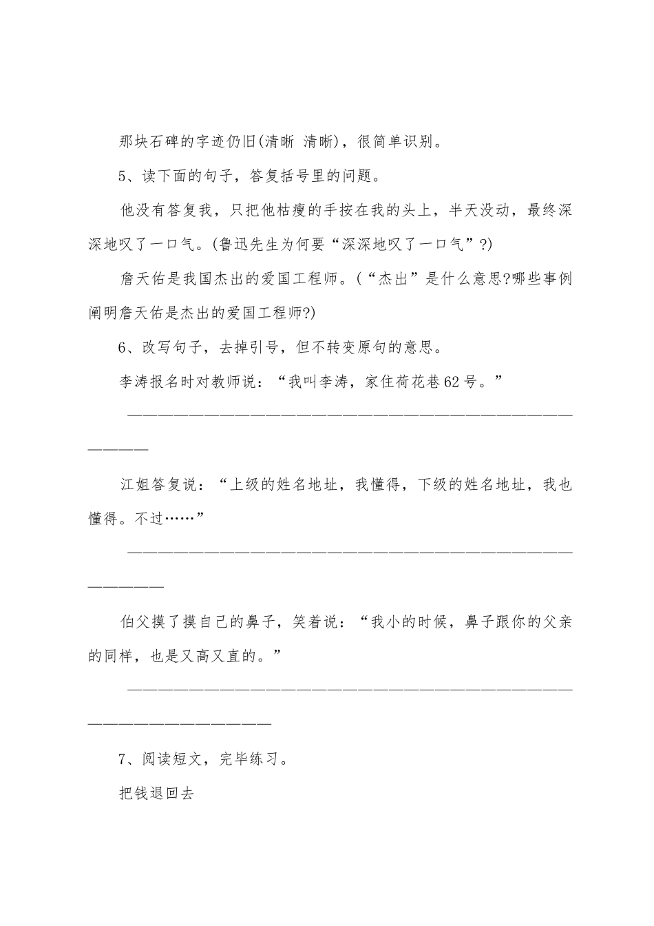 2025年小学六年级小升初语文复习资料大集合_第2页