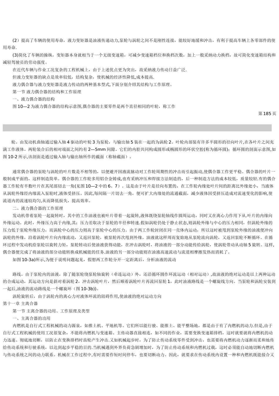 工程机械底盘构造_第2页