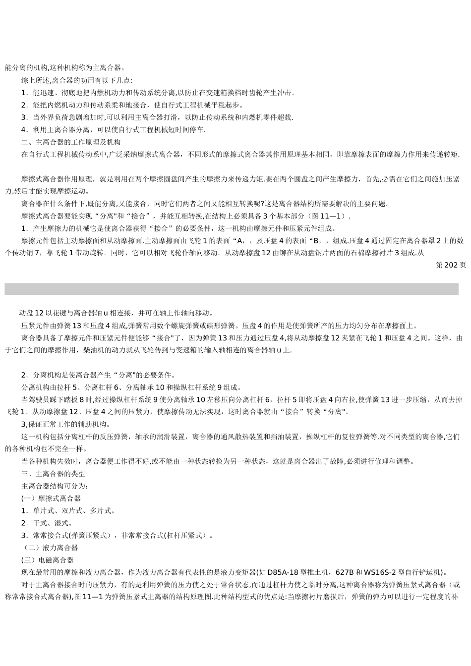 工程机械底盘构造_第3页