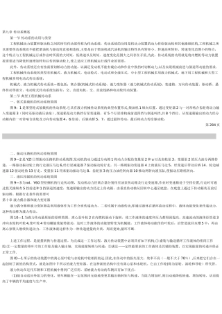 工程机械底盘构造