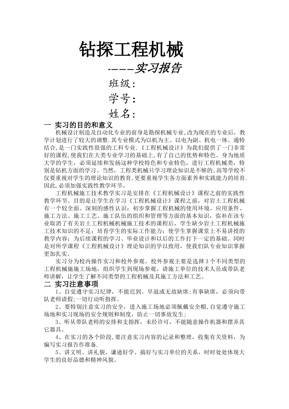 工程机械实习报告_第1页