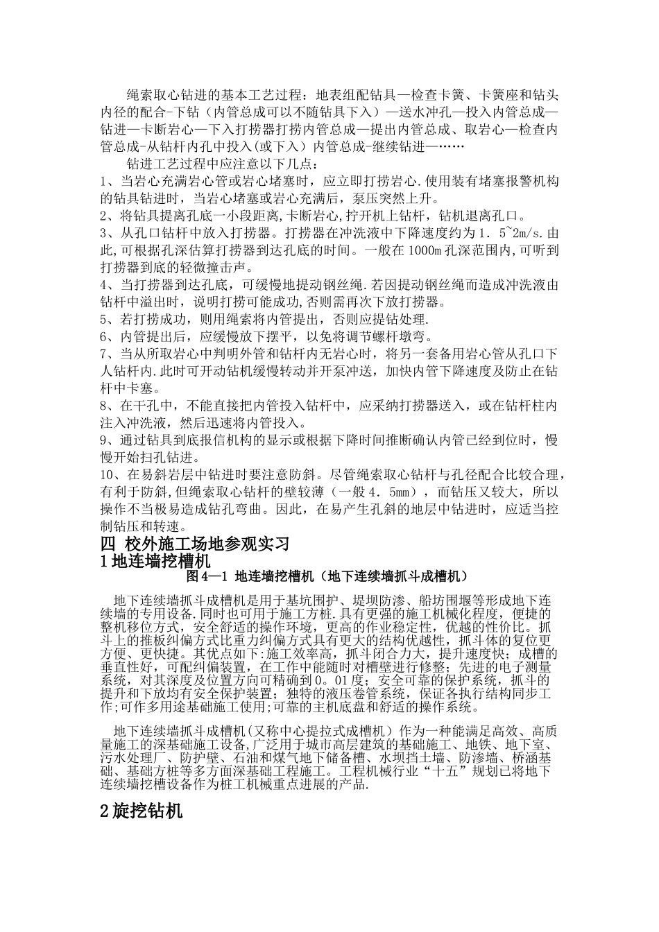 工程机械实习报告_第3页