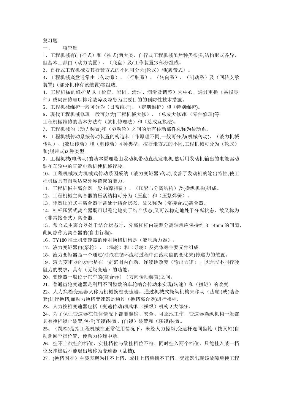 工程机械底盘复习题_第1页