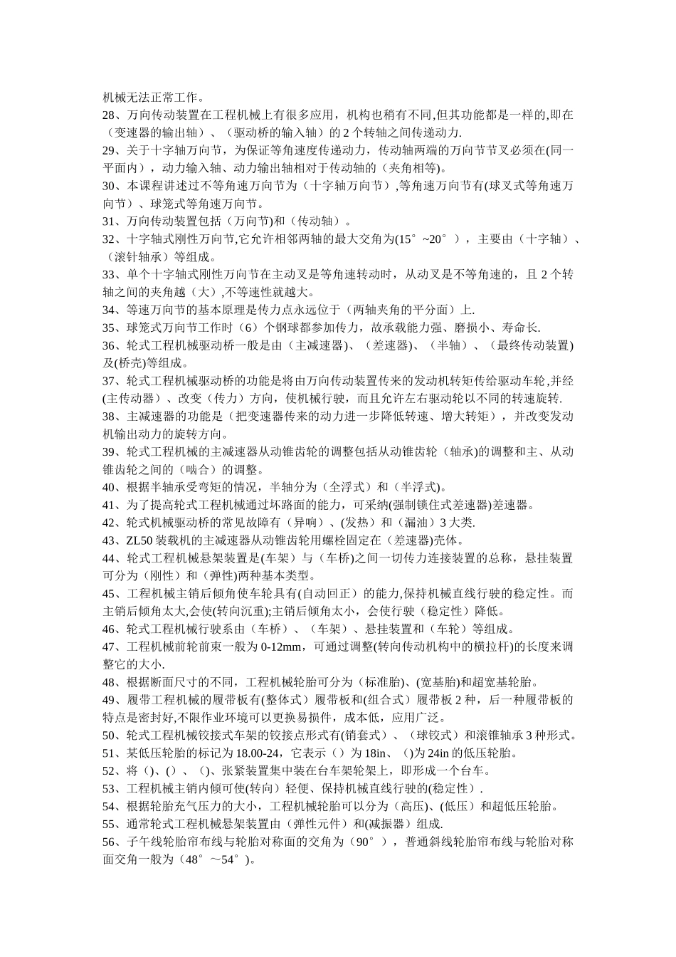 工程机械底盘复习题_第2页