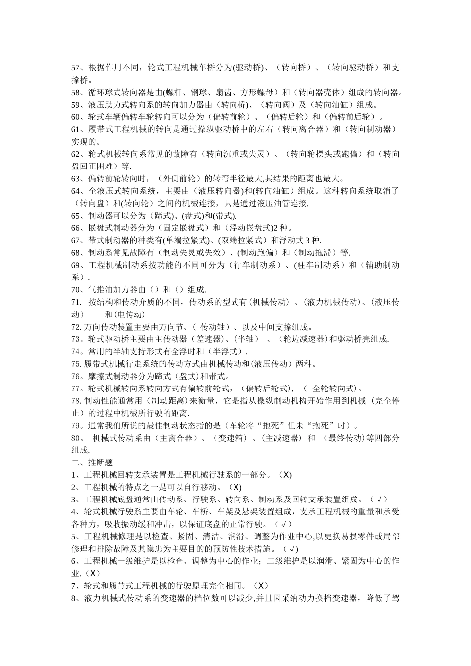 工程机械底盘复习题_第3页