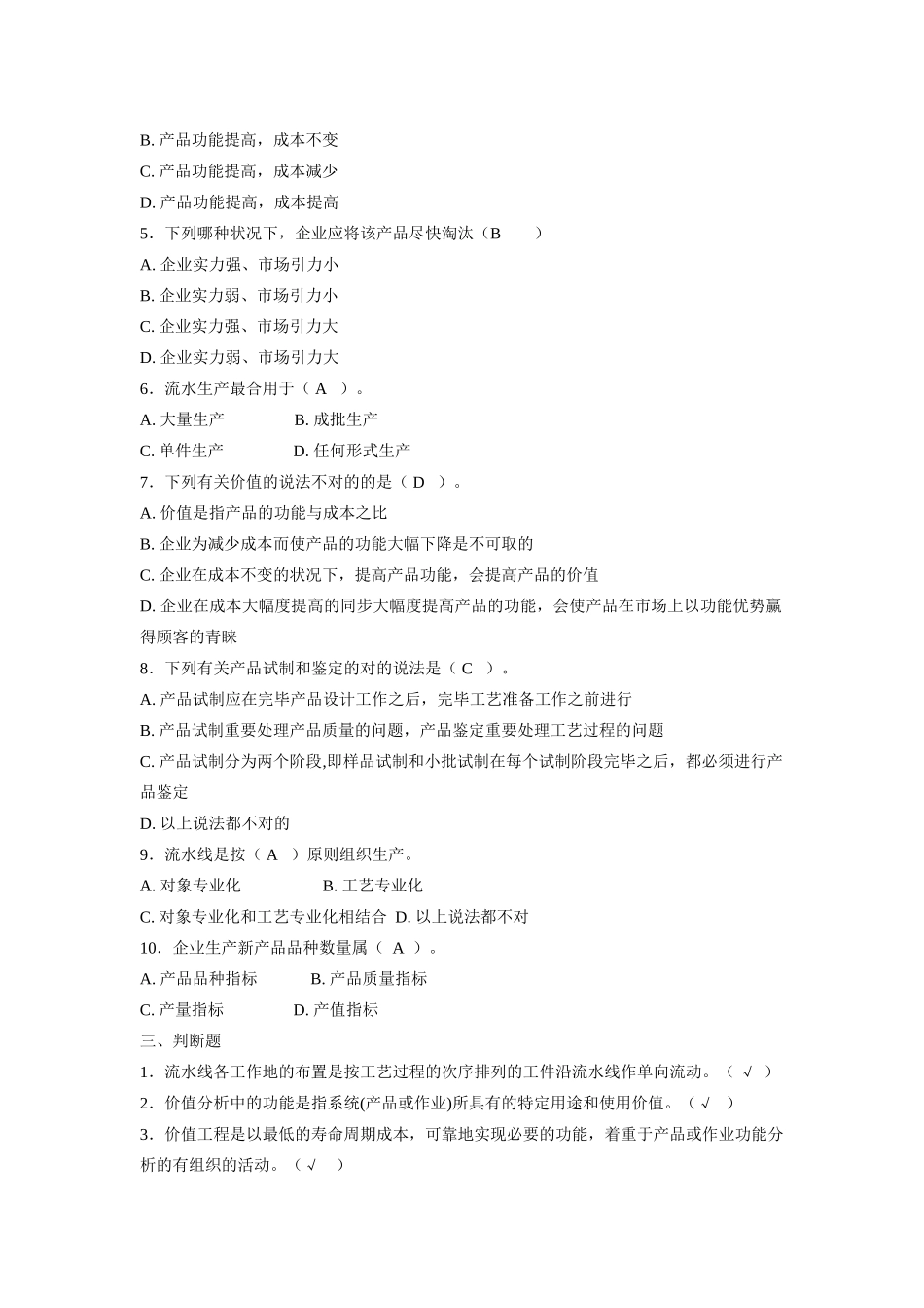 2025年企业生产管理平时作业二_第2页