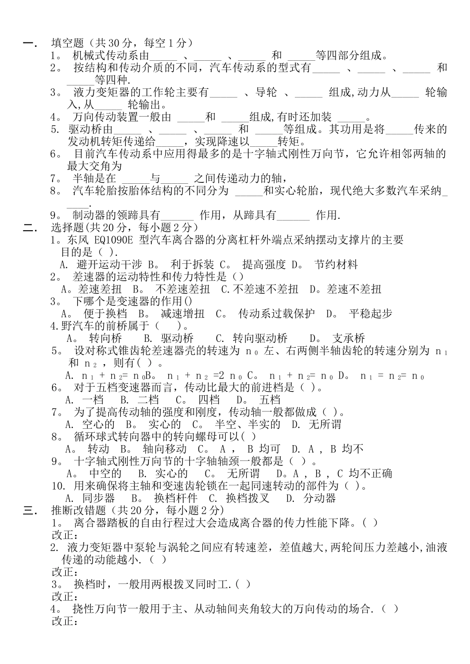 工程机械底盘的试题及答案_第1页