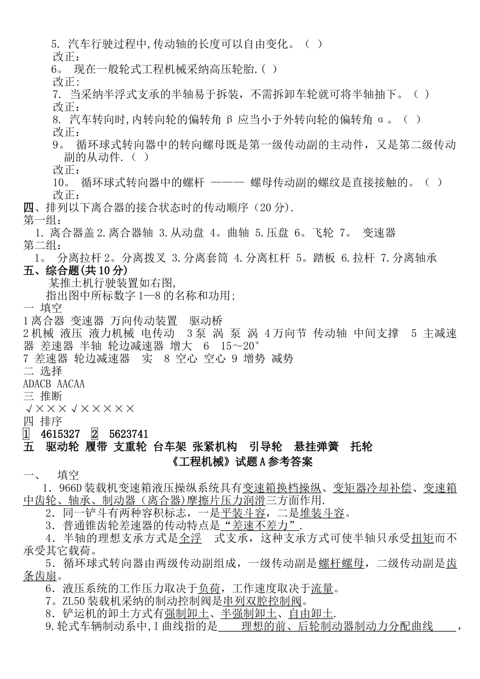 工程机械底盘的试题及答案_第2页