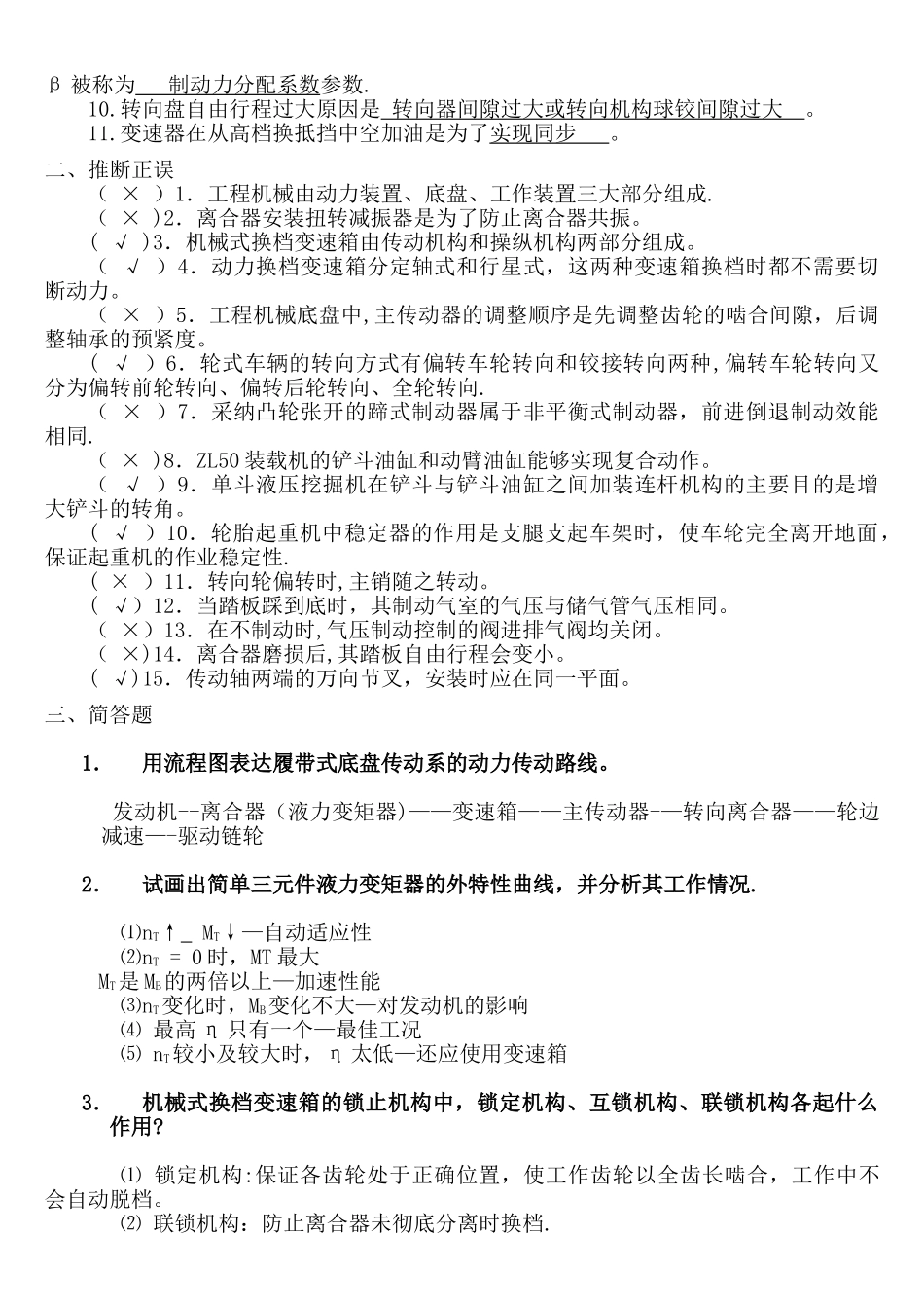 工程机械底盘的试题及答案_第3页