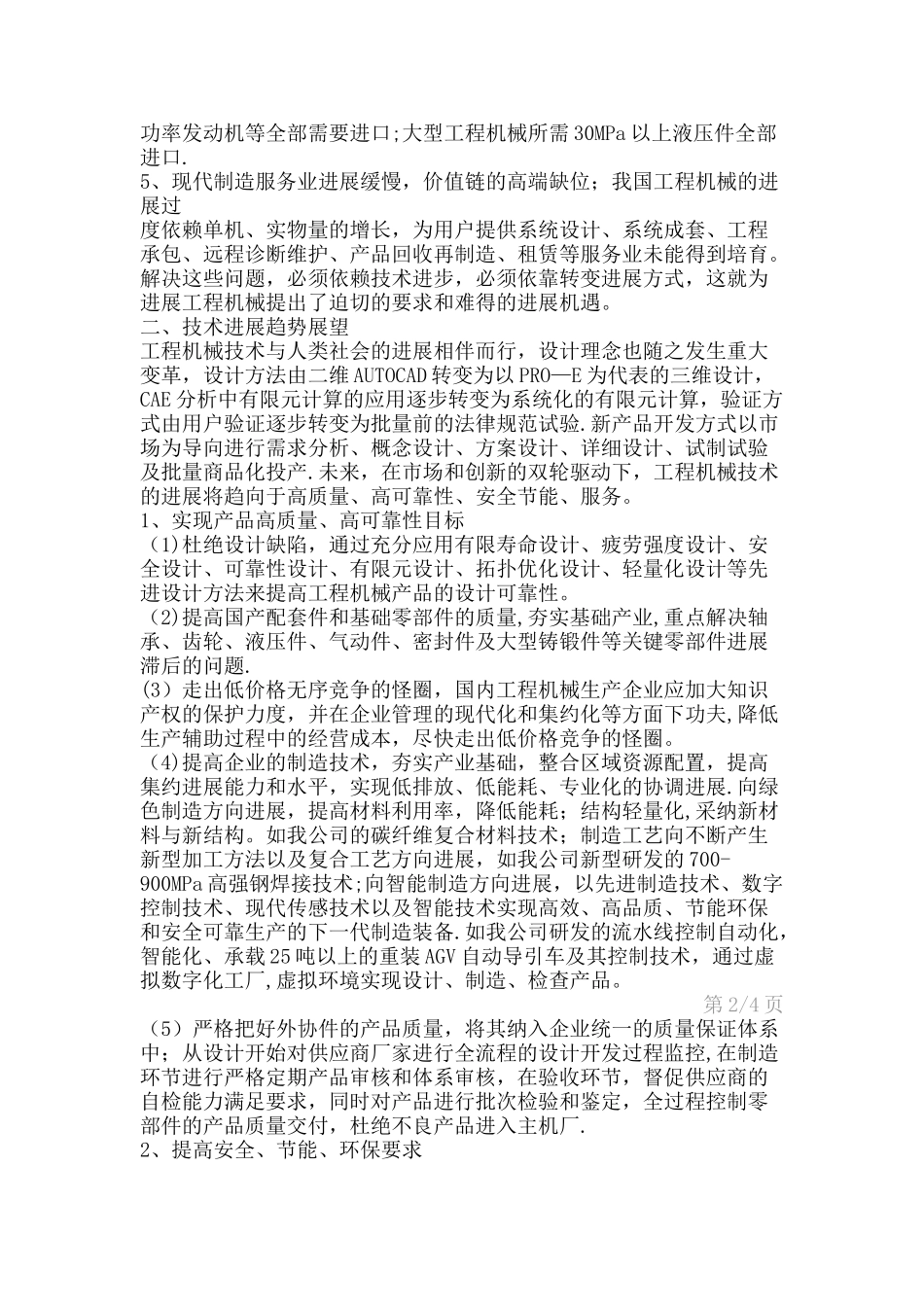 工程机械技术发展趋势_第2页