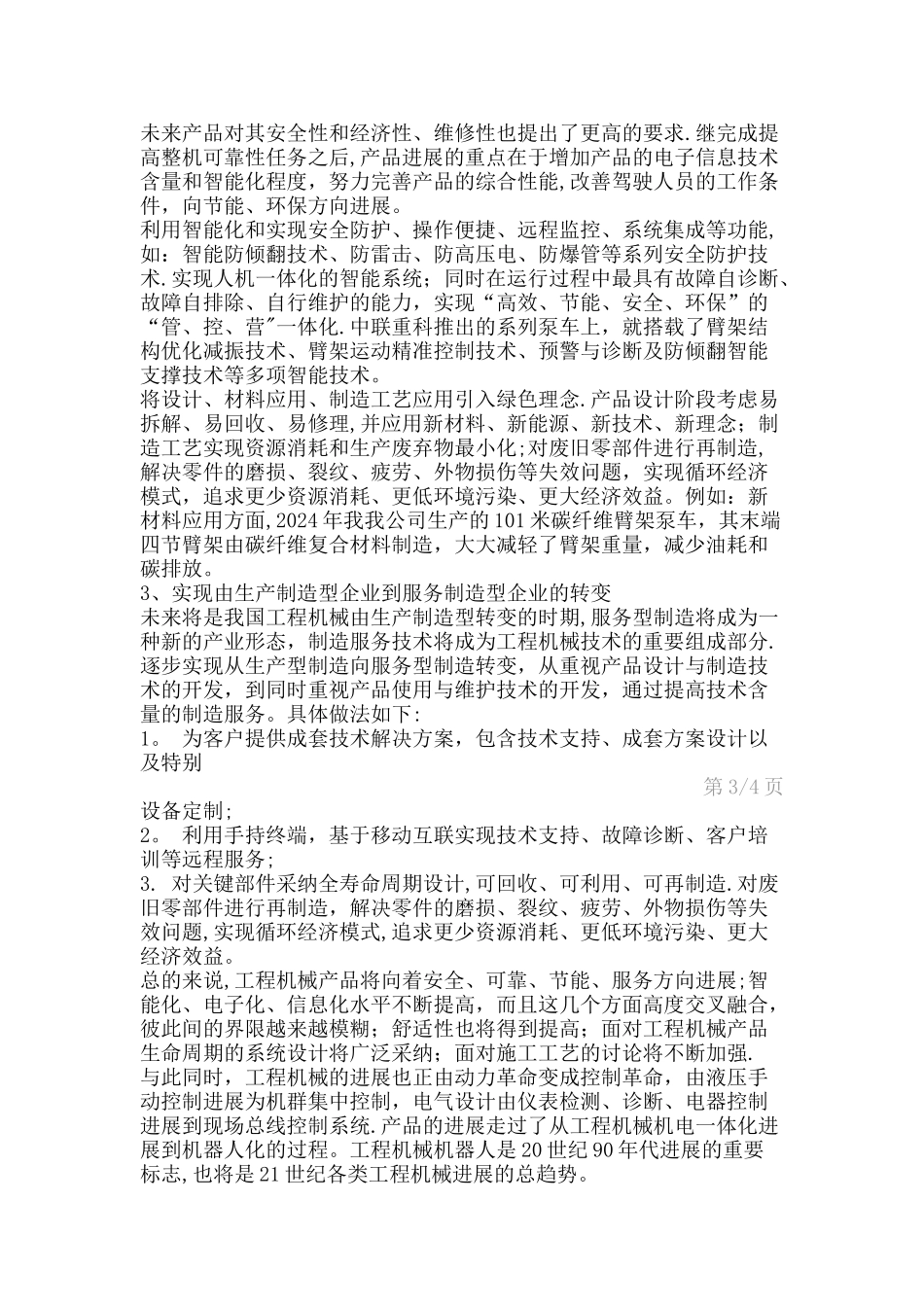 工程机械技术发展趋势_第3页