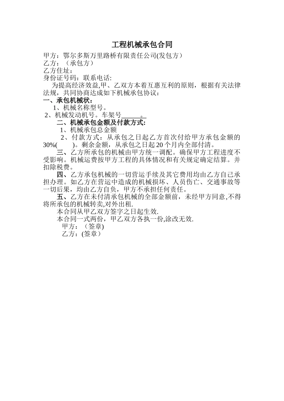 工程机械承包合同_第1页