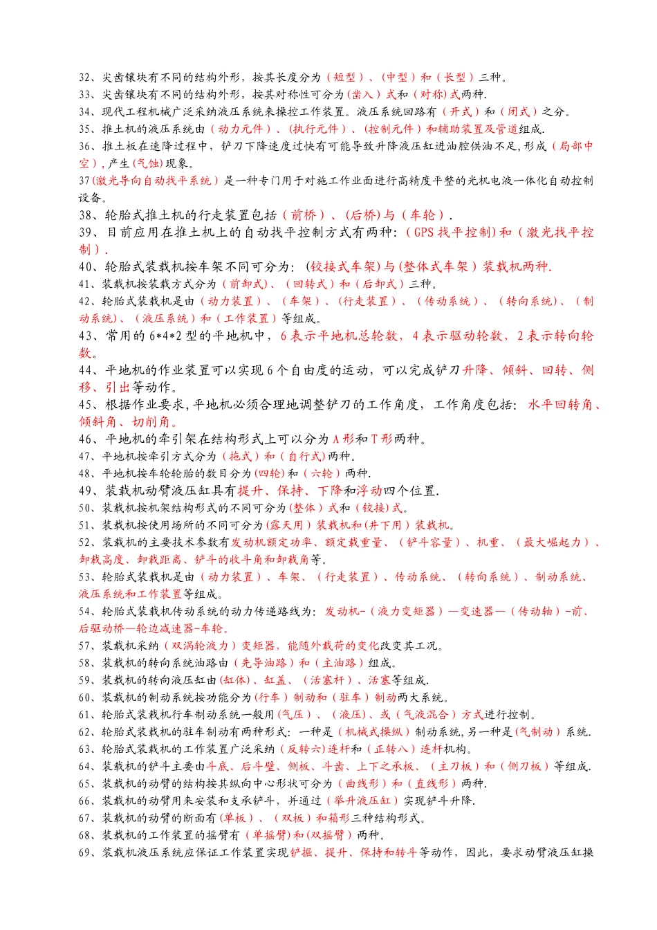 工程机械总复习题_第2页