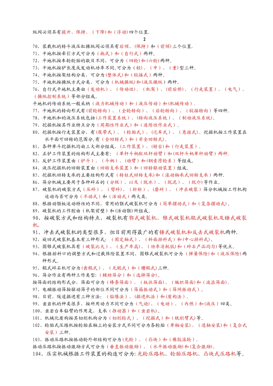 工程机械总复习题_第3页