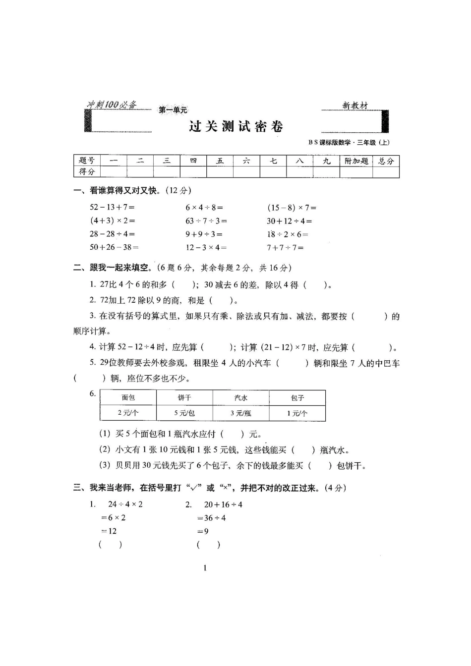 2025年新北师大版小学三年级数学上册单元期中期末测试卷_第2页