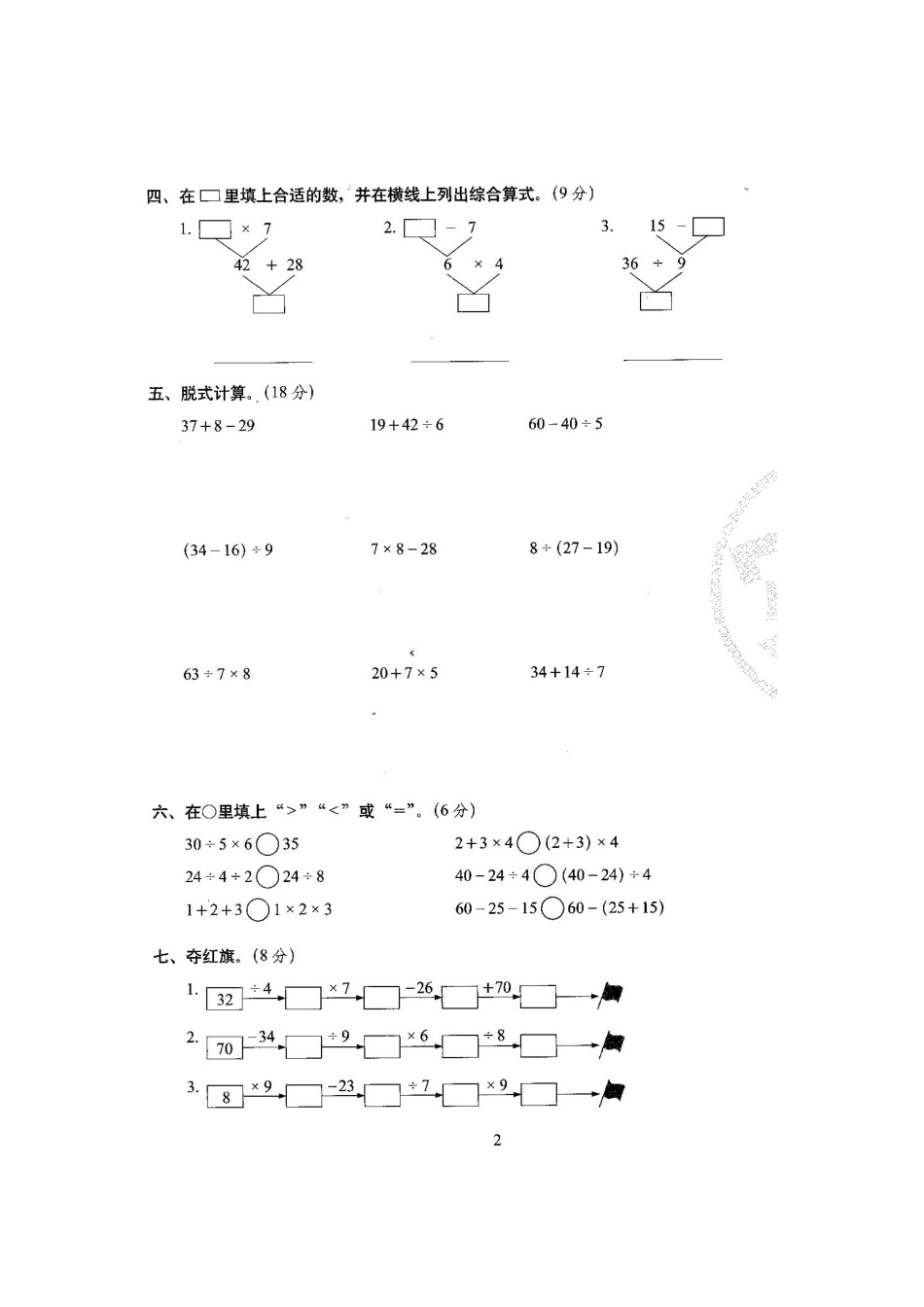 2025年新北师大版小学三年级数学上册单元期中期末测试卷_第3页