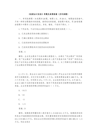 2025年《初级会计实务》考试题及参考答案真题