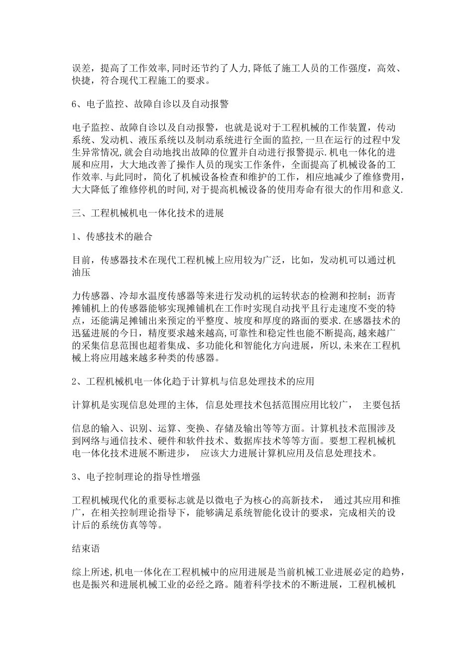 工程机械机电一体化技术的应用与发展_第3页