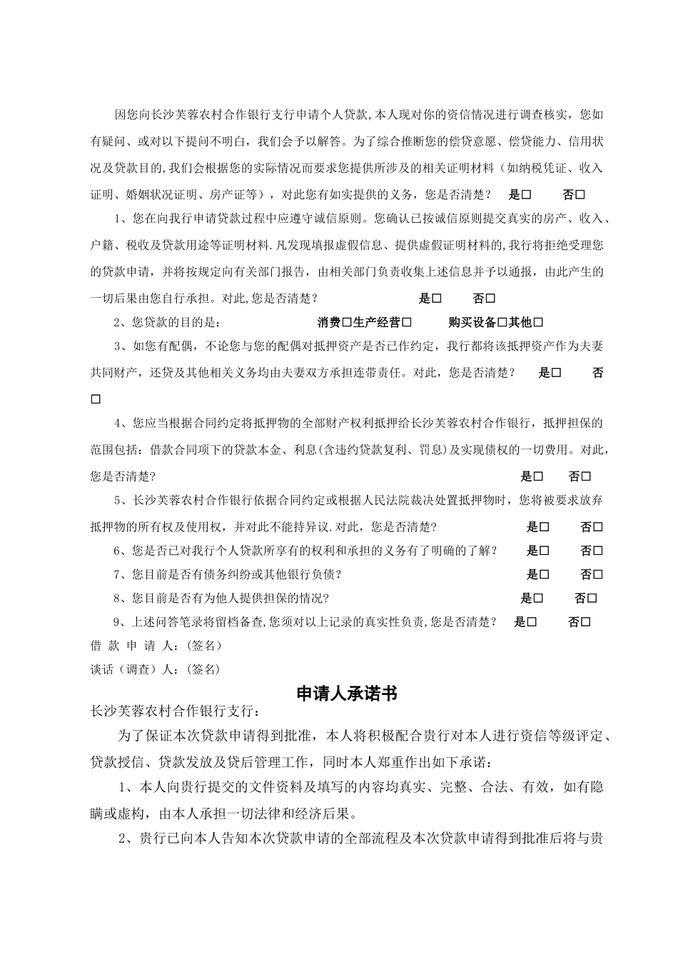 工程机械按揭贷款审批程序_第2页