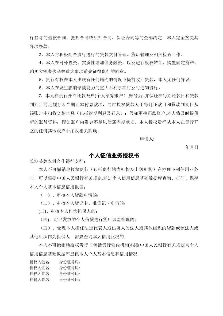 工程机械按揭贷款审批程序_第3页