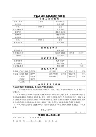 工程机械按揭贷款审批程序