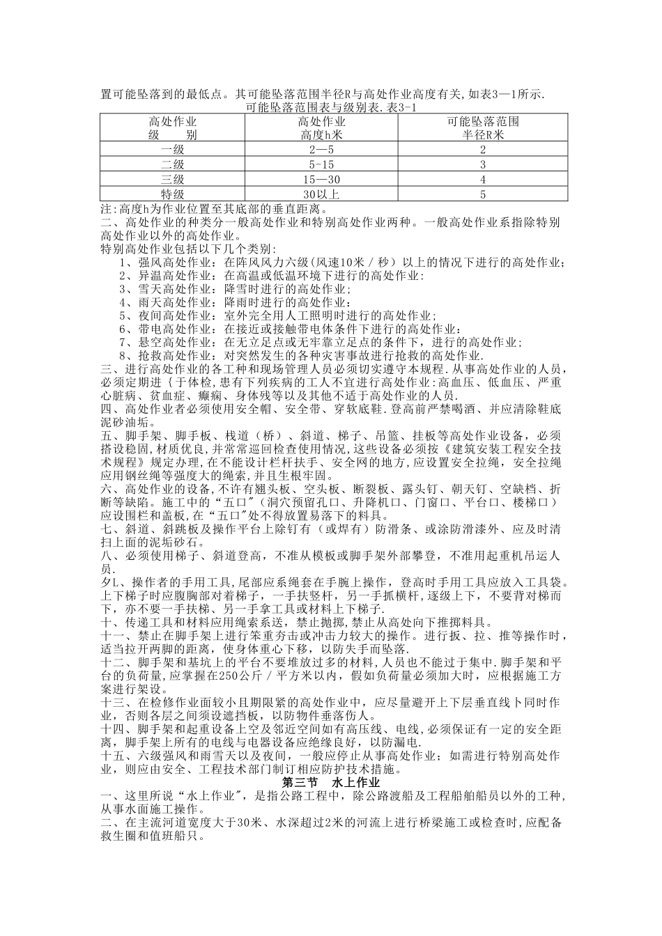 工程机械操作规程_第2页