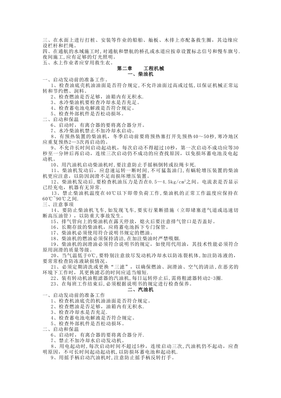 工程机械操作规程_第3页