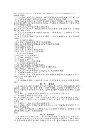 工程机械操作规程