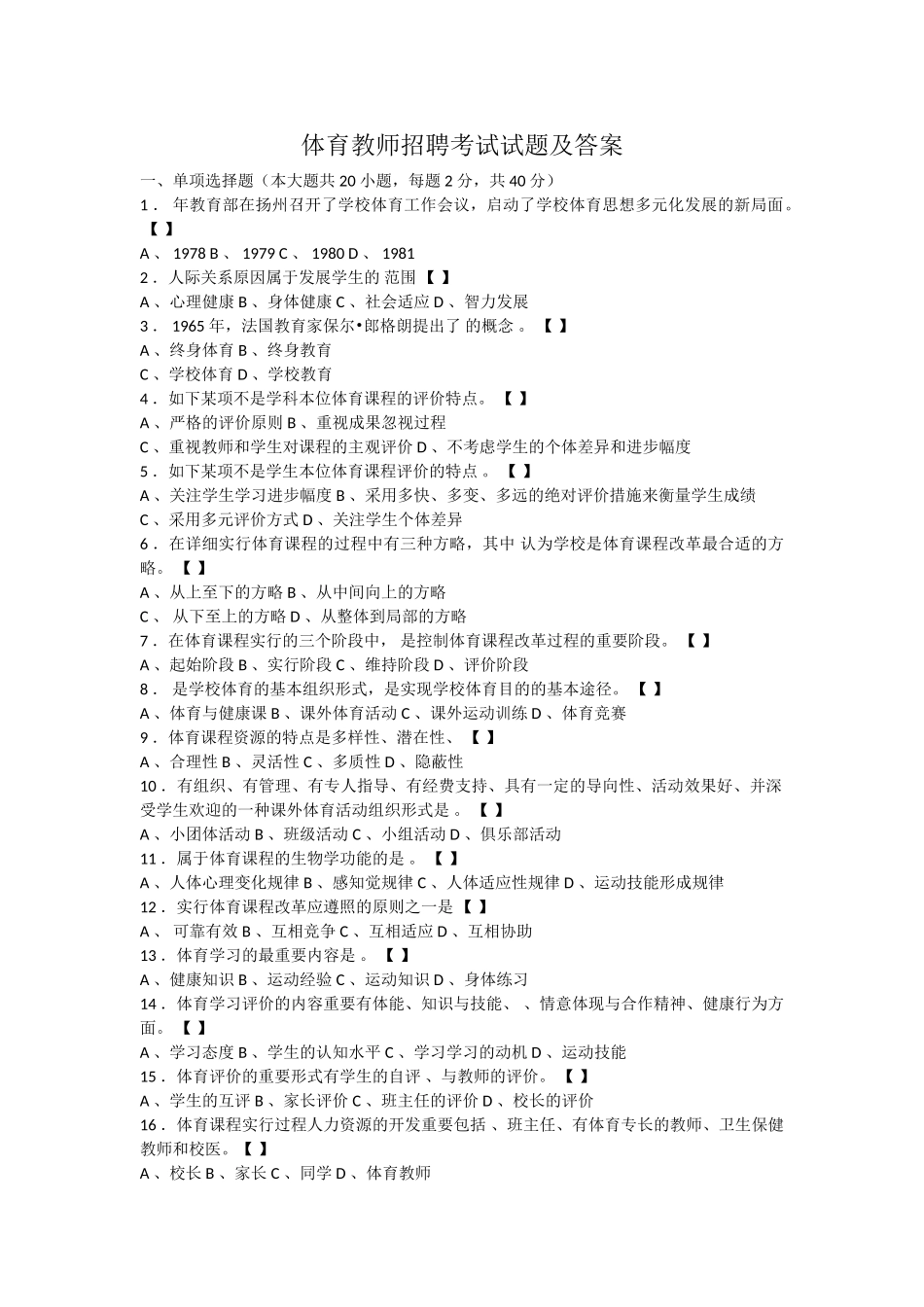 2025年体育教师招聘考试试题及答案_第1页