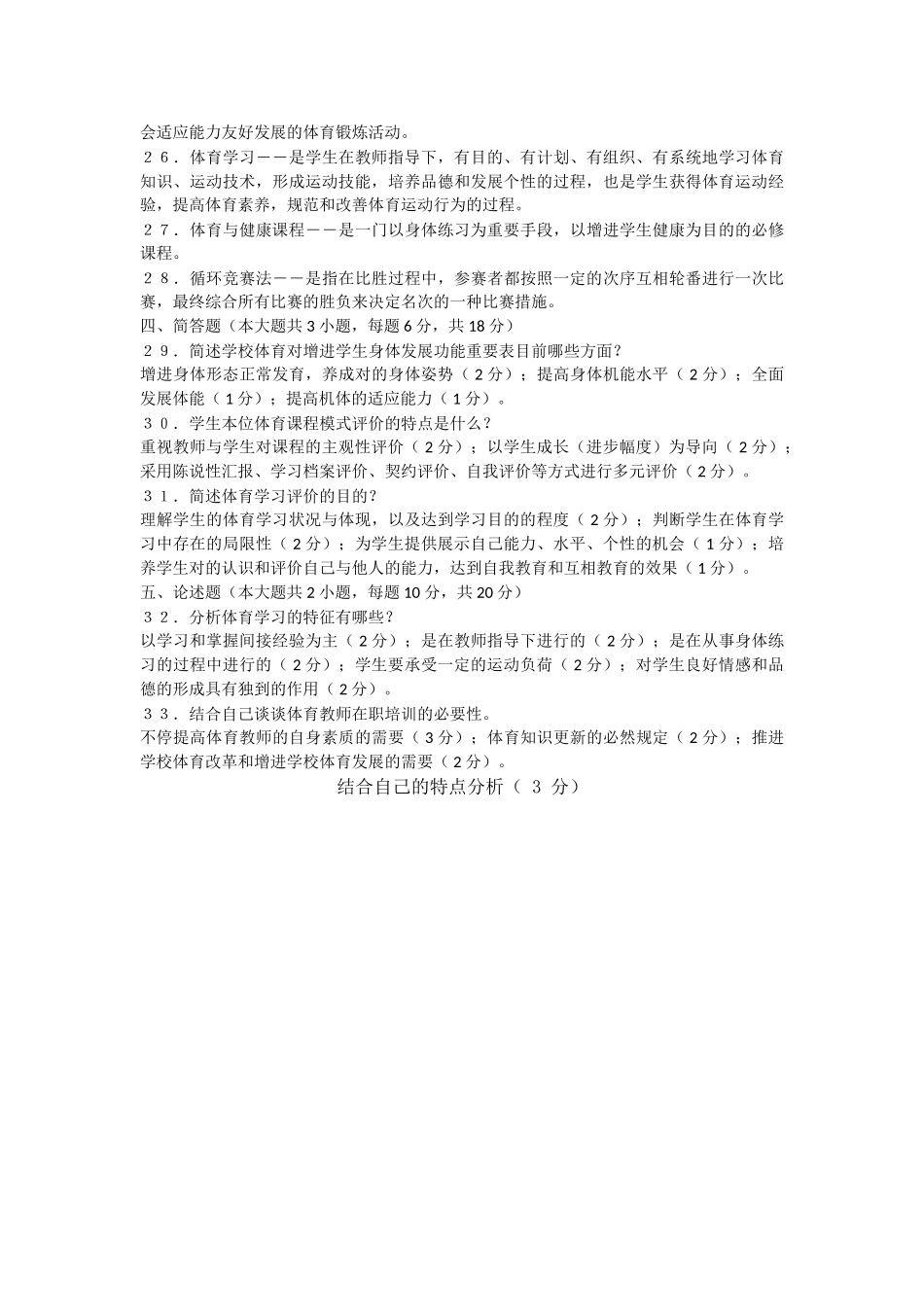 2025年体育教师招聘考试试题及答案_第3页