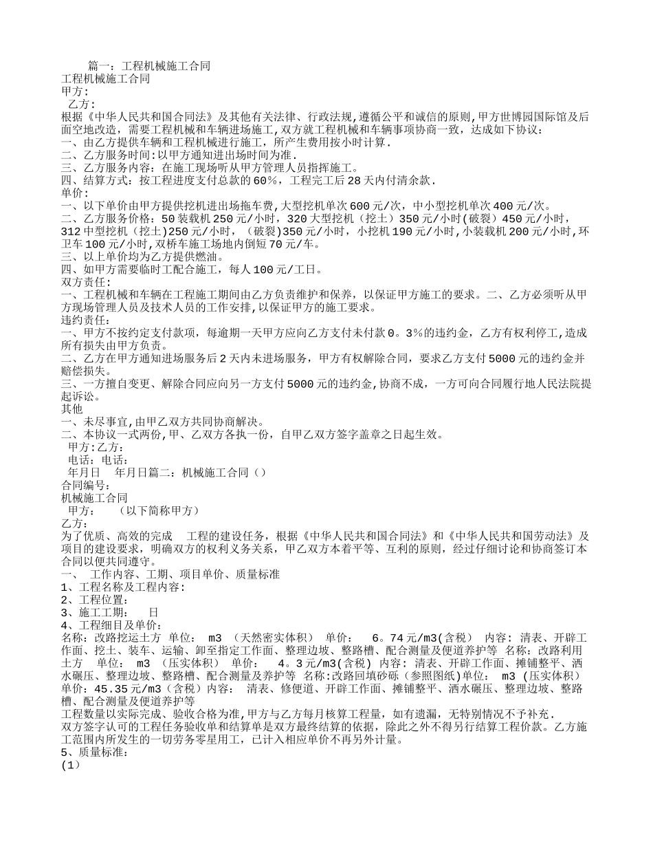 工程机械施工合同_第1页