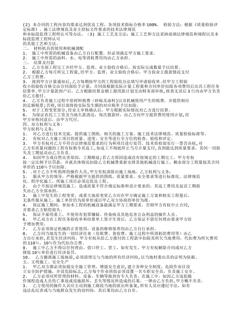 工程机械施工合同_第2页