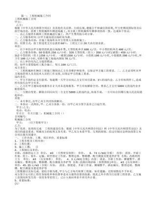 工程机械施工合同