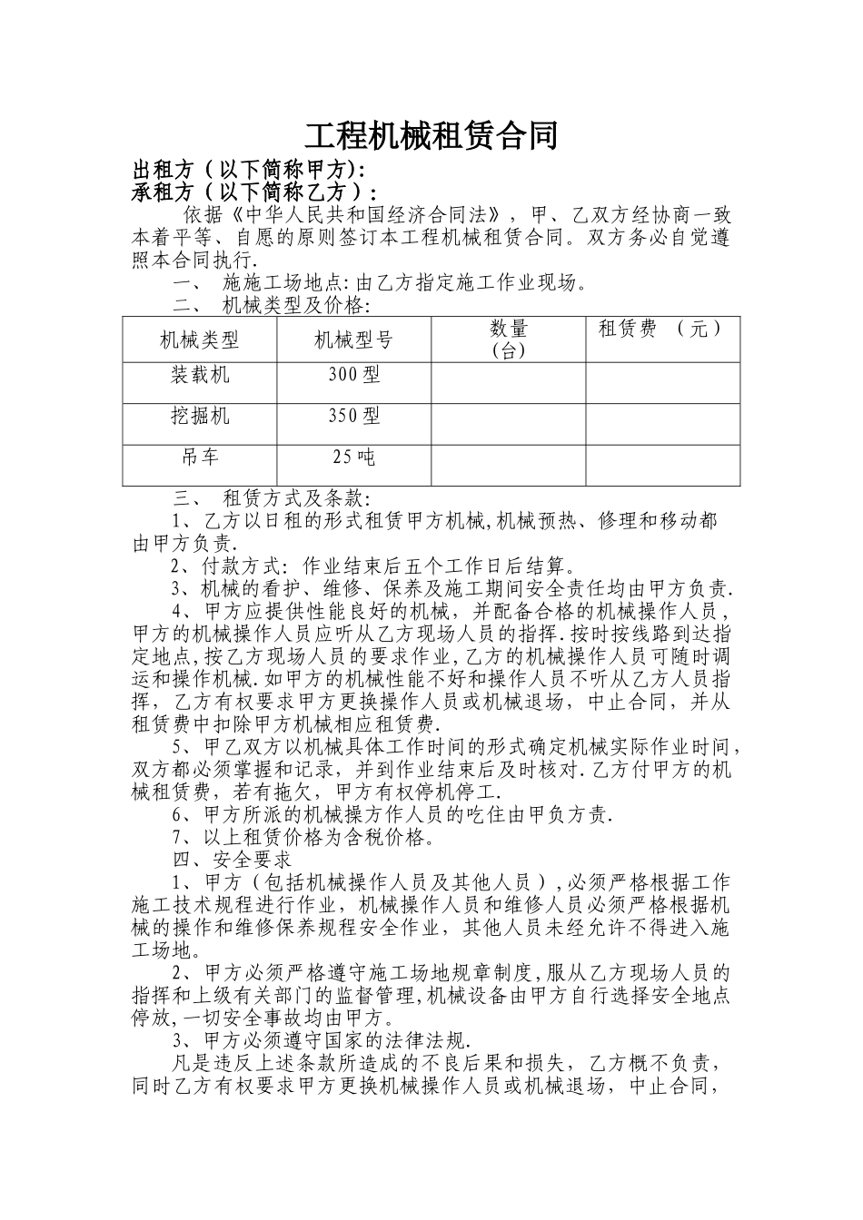 工程机械租赁合同_第1页